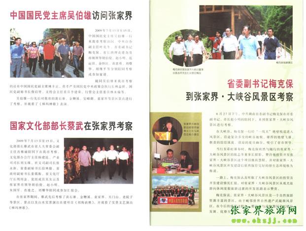 張家界市委書記胡伯?。ㄗ笠唬┡阃瑖顸h主席吳伯雄（正中）前往梯瑪神歌劇場(chǎng)